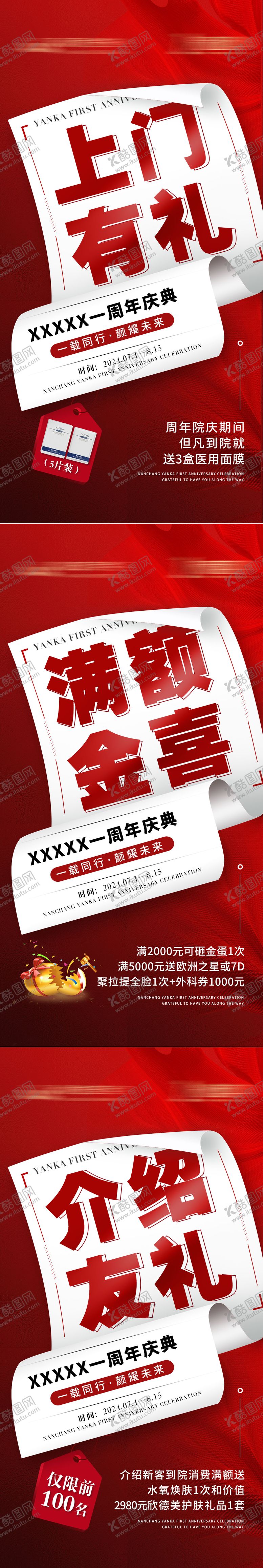 编号：49697511121350235005【酷图网】源文件下载-金蛋上门介绍医美有礼3重礼系列海报