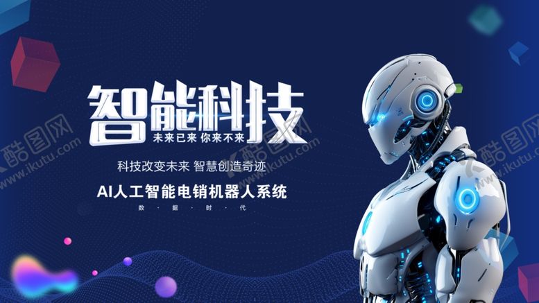 编号：55993711010554487796【酷图网】源文件下载-科技