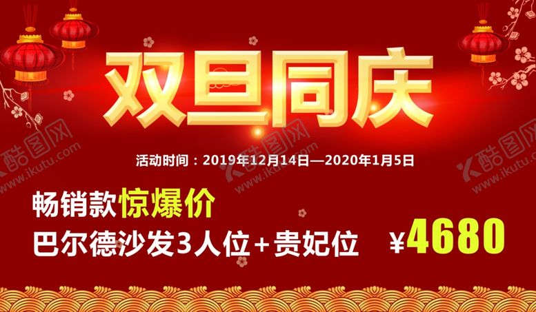 编号：92467709201805127728【酷图网】源文件下载-双旦同庆