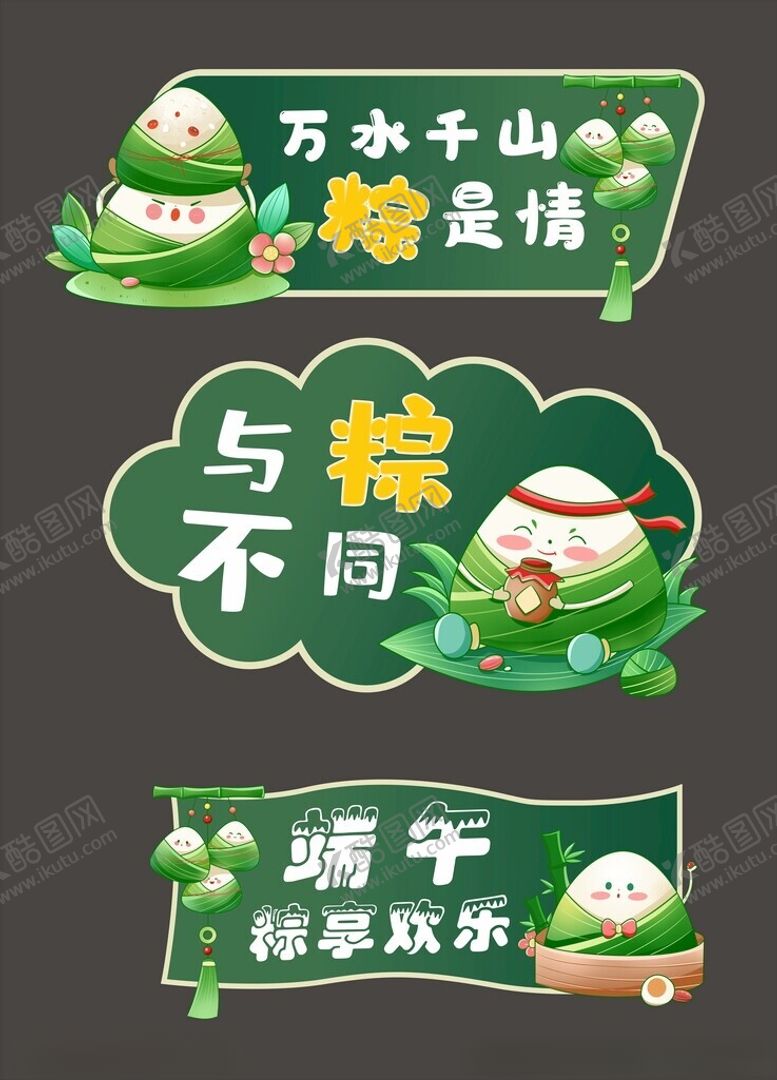 编号：64611602091411475638【酷图网】源文件下载-端午节标签
