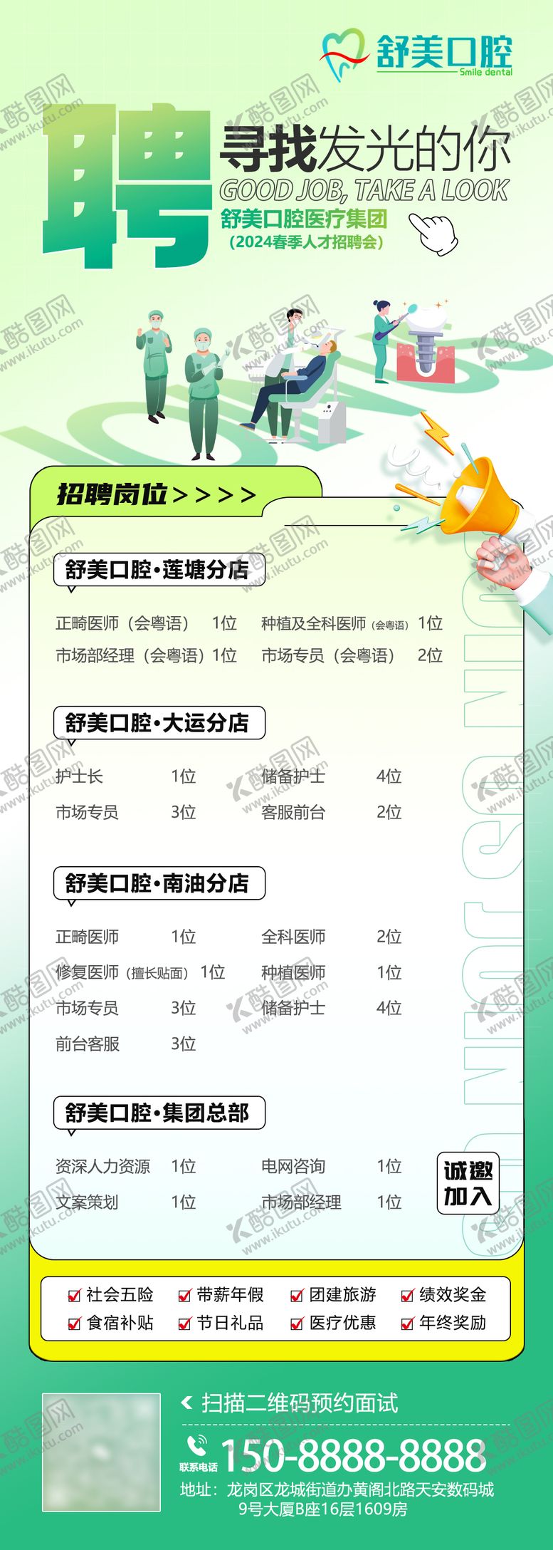编号：75264404292109137294【酷图网】源文件下载-口腔牙科医院招聘海报