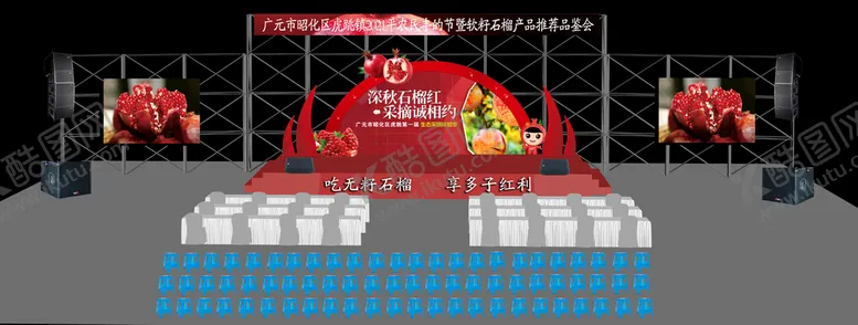 编号：61290709181706412860【酷图网】源文件下载-石榴效果图