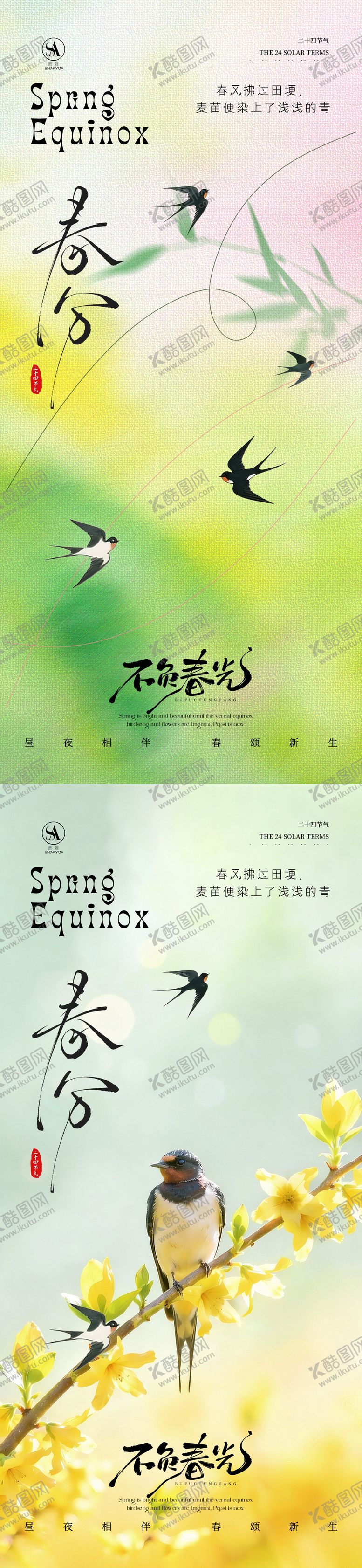 编号：29247003150207565261【酷图网】源文件下载-春分二十四节气海报