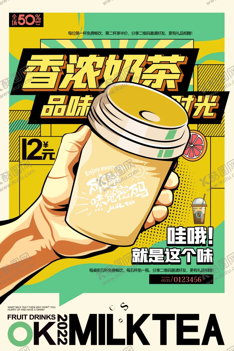 编号：96816612182207326015【酷图网】源文件下载-香浓奶茶品质之选破解味觉密