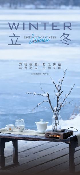 传统24节气立冬小雪