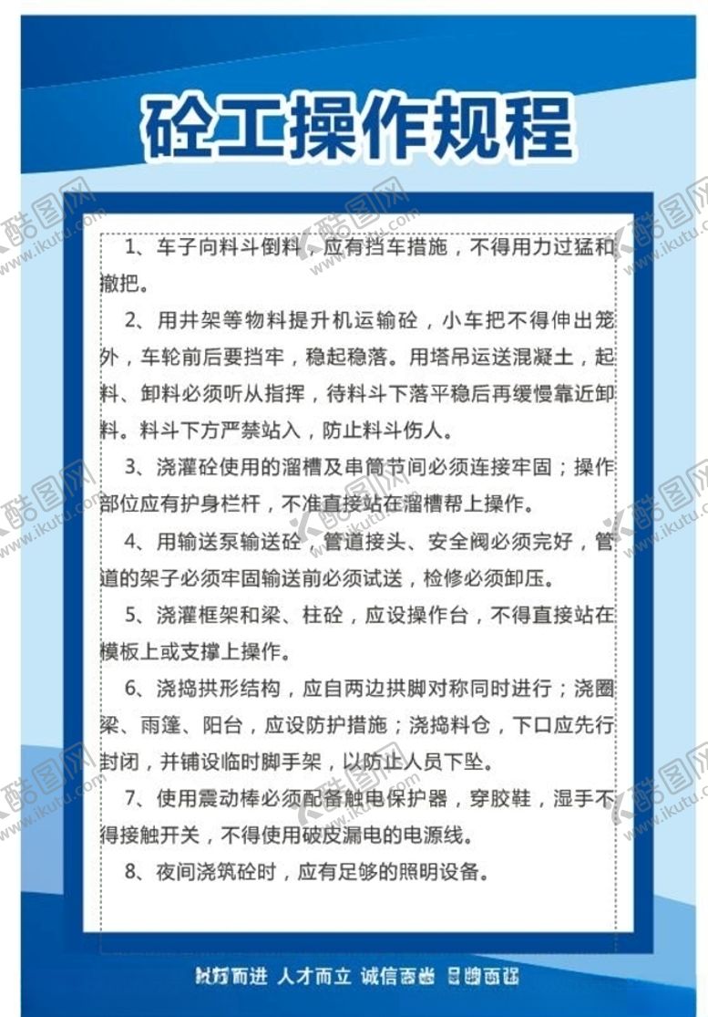 编号：53972009200144359750【酷图网】源文件下载-安全操作规程