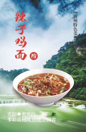 贵州辣子鸡面