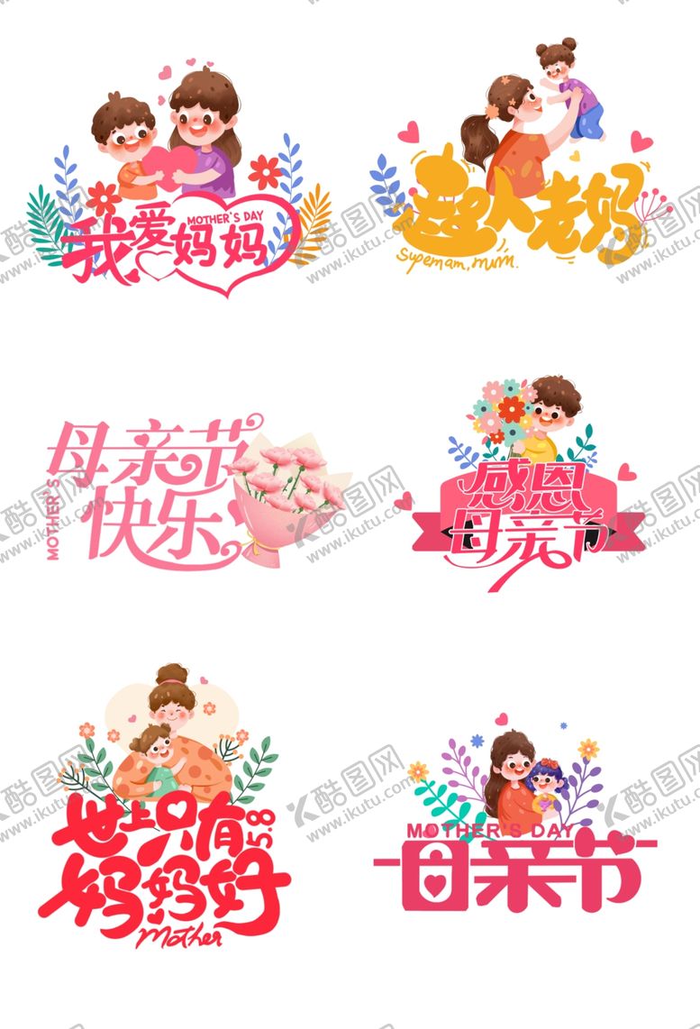 编号：89149401250219317067【酷图网】源文件下载-母亲节手举牌