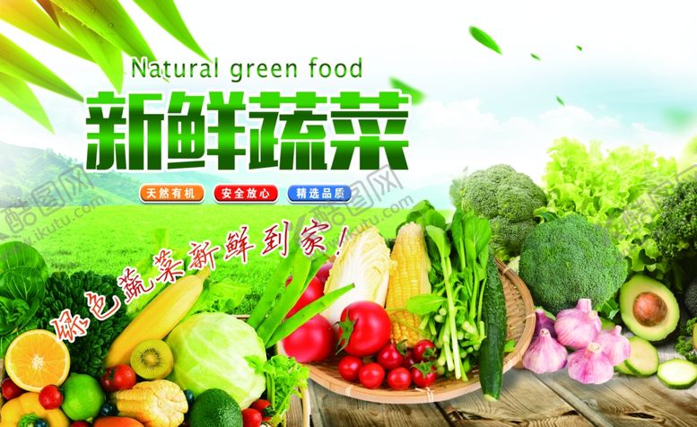 编号：96915304162333124401【酷图网】源文件下载-新鲜多样蔬菜大集合