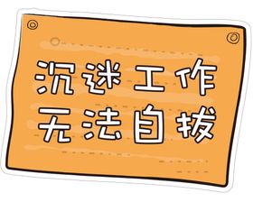 沉迷读书手机海报