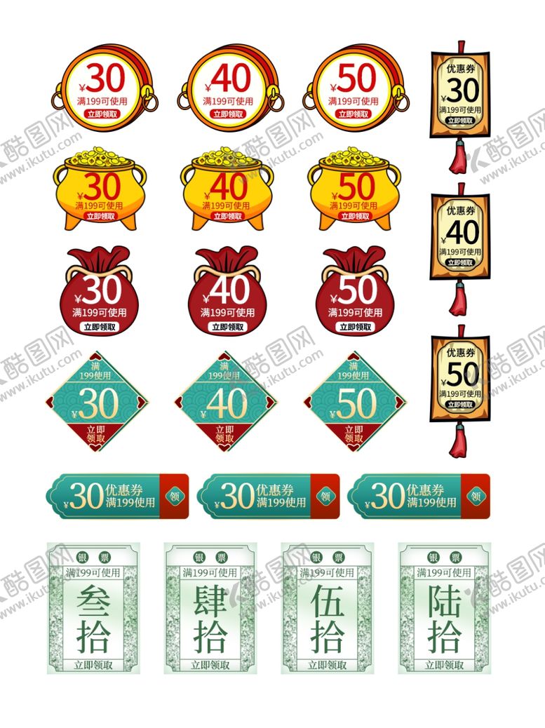 编号：63752109251520555157【酷图网】源文件下载-古风促销标签