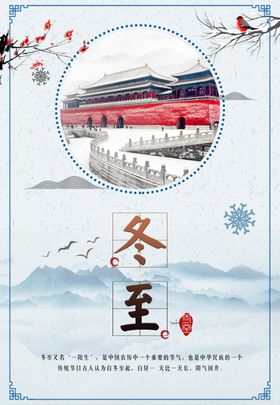 冬至
