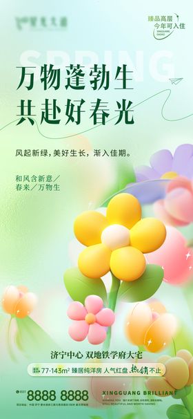 简约清新春分节气海报