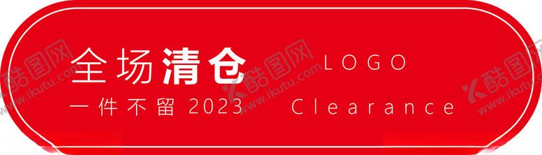 编号：97004501302315314908【酷图网】源文件下载-广告物料