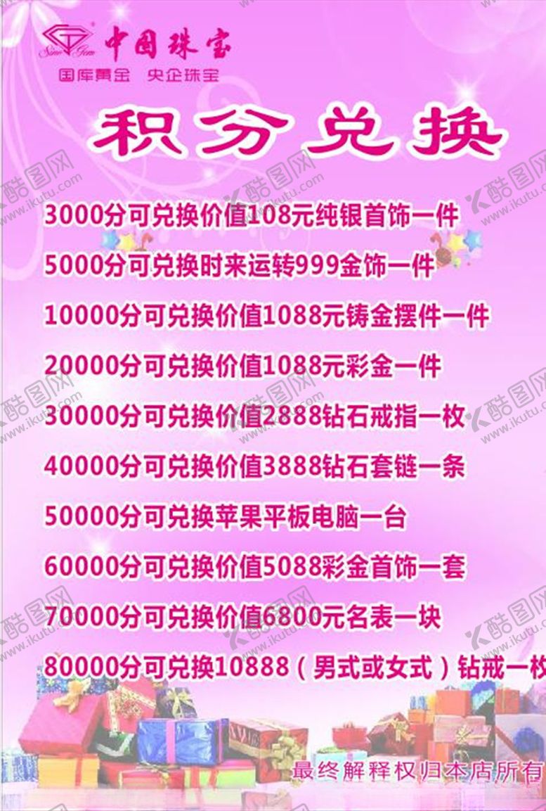 编号：40692910172224129019【酷图网】源文件下载-积分兑换