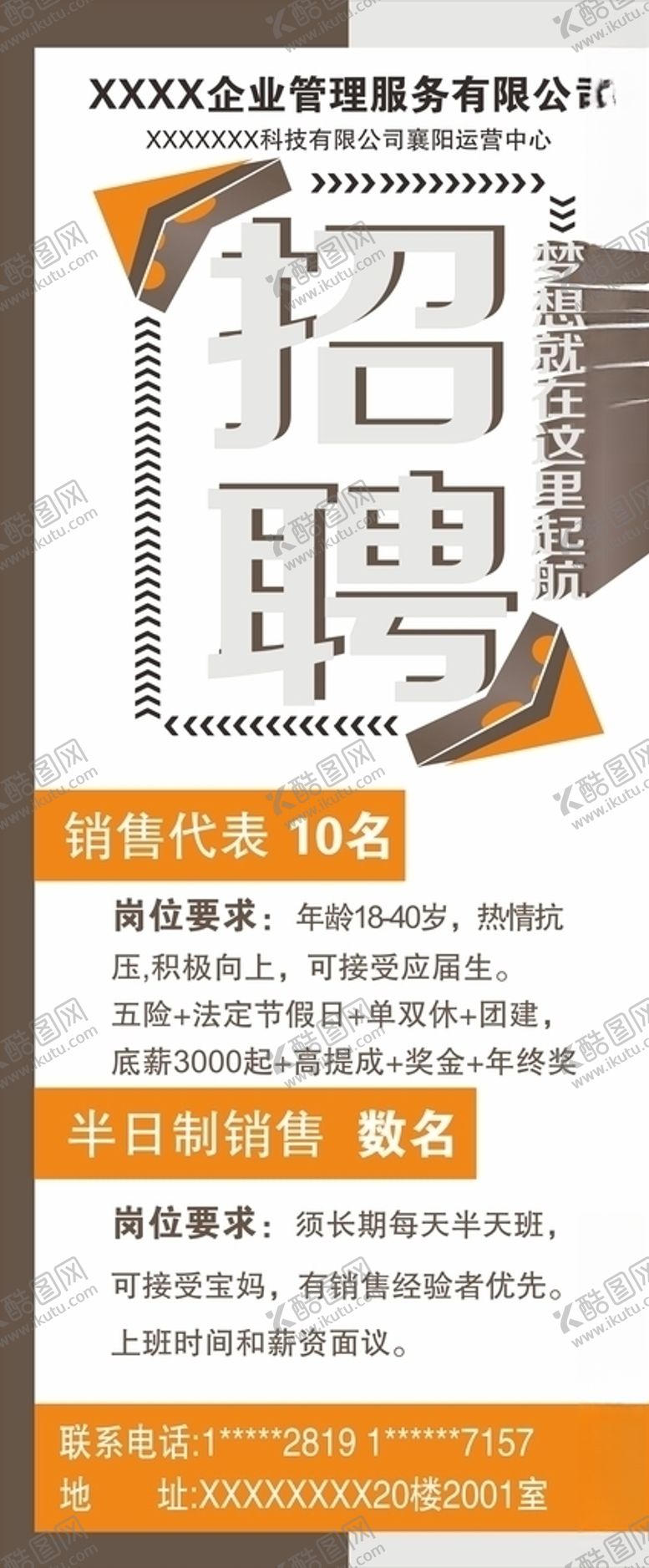 编号：41456509251504466374【酷图网】源文件下载-招聘