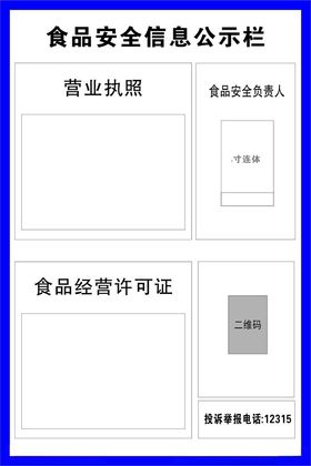 公示栏