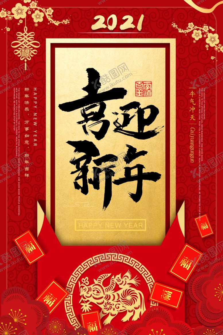 编号：68760209200403367838【酷图网】源文件下载-新年