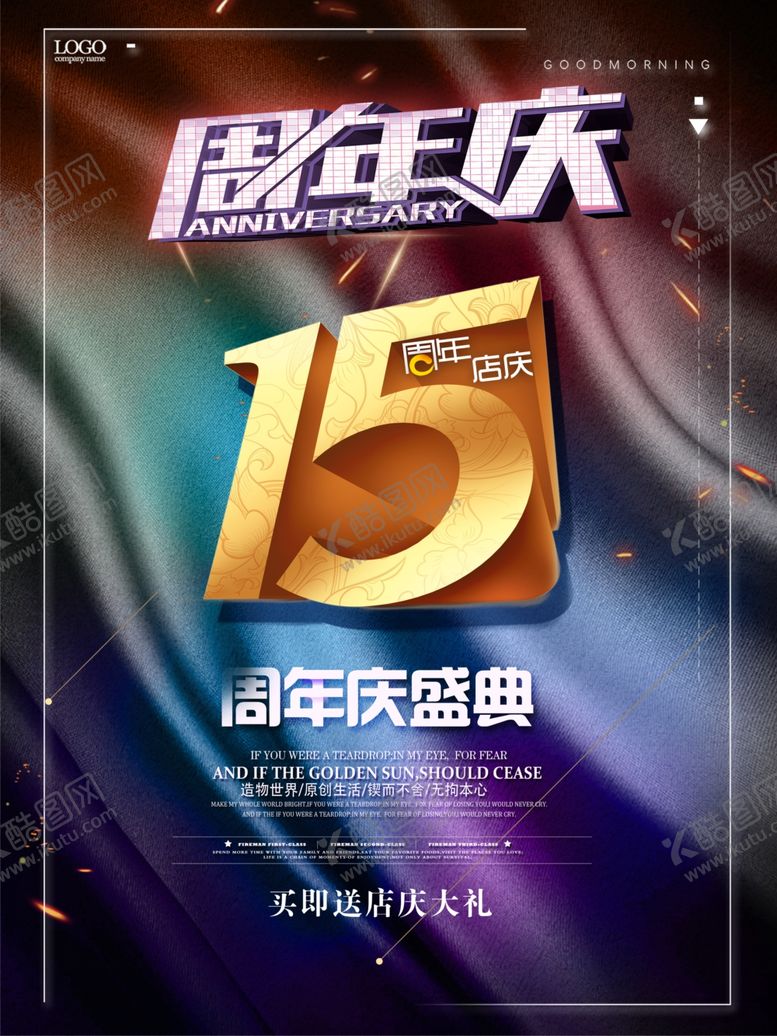 编号：34704209281254128694【酷图网】源文件下载-周年庆海报