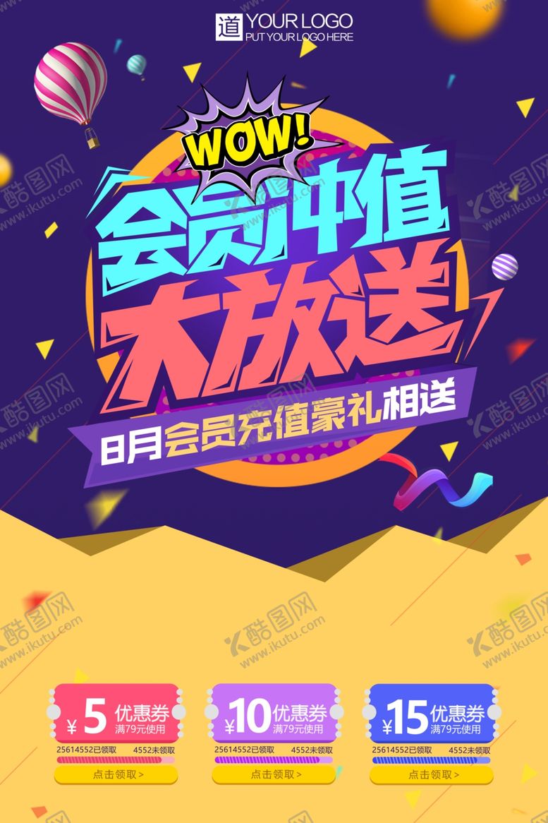 编号：69744306260414483419【酷图网】源文件下载-会员充值大放送