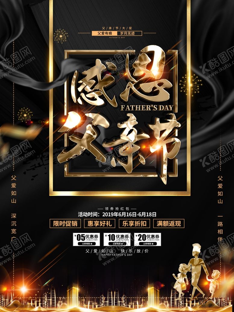 编号：29575810091024021772【酷图网】源文件下载-父亲节