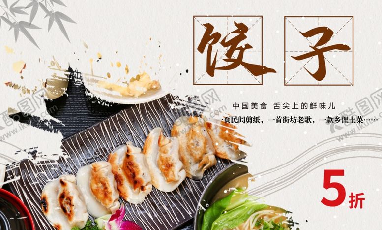 编号：71667501260444278036【酷图网】源文件下载-饺子