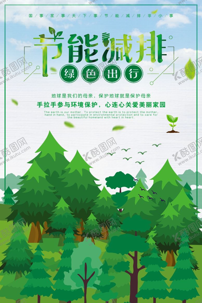 编号：83036207122022302751【酷图网】源文件下载-节能减排