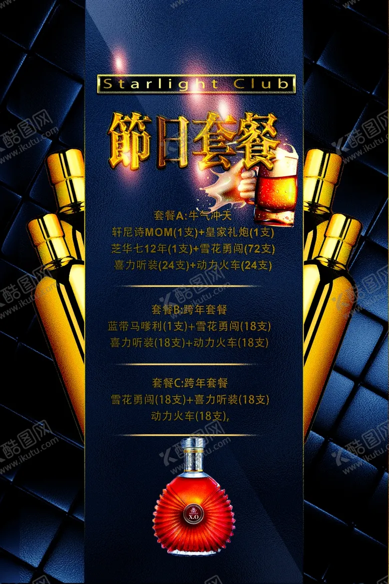 编号：51876603312331236795【酷图网】源文件下载-酒套餐