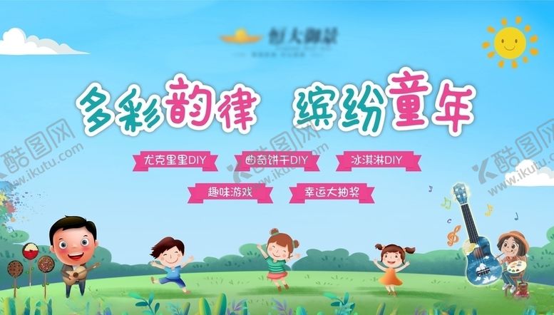 编号：14293009190754389129【酷图网】源文件下载-地产活动