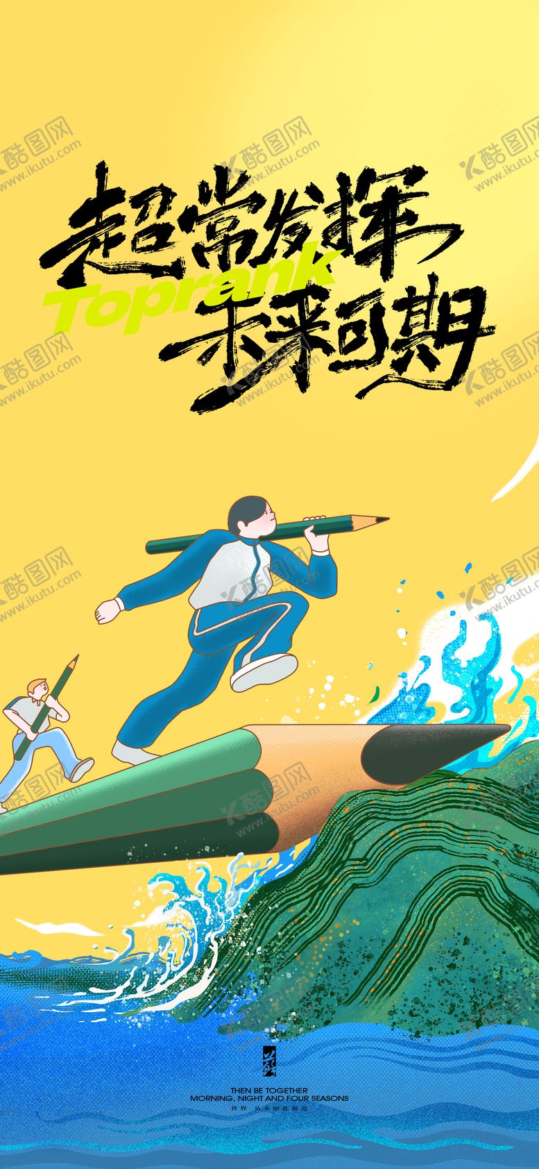 编号：41432406151620311877【酷图网】源文件下载-高考热点宣传海报