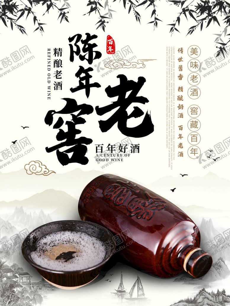 编号：21056909181831218324【酷图网】源文件下载-白酒