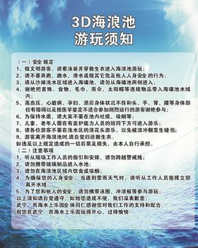 3D海浪池