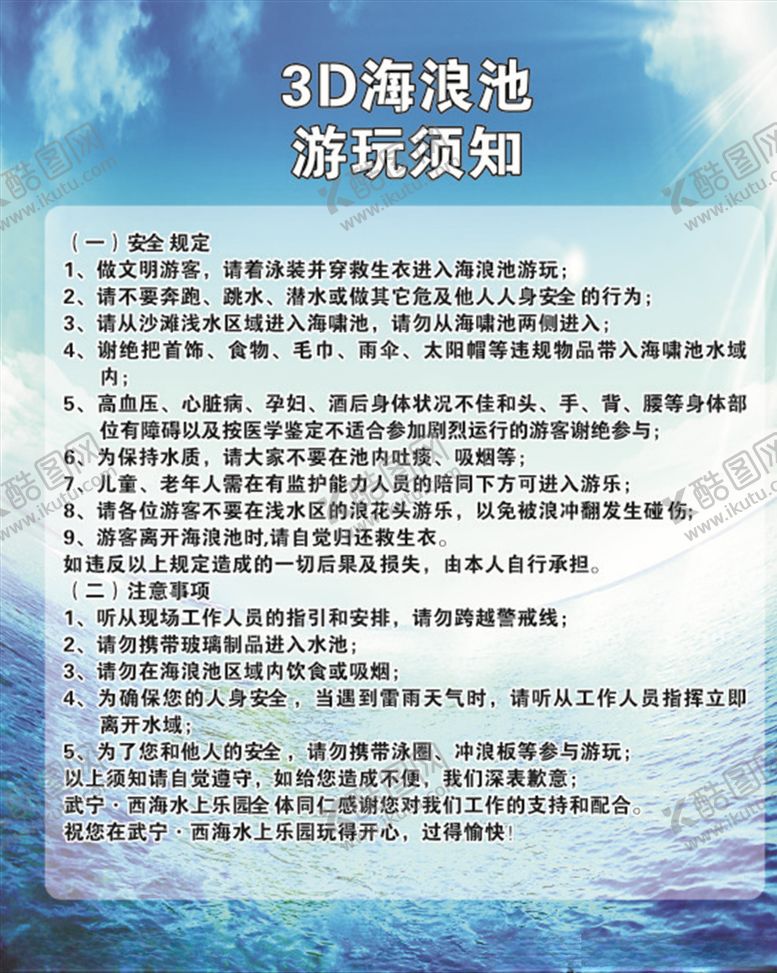 编号：59658710270616503036【酷图网】源文件下载-3D海浪池