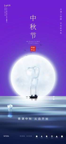 中秋节海报传统日快乐活动素材PSD