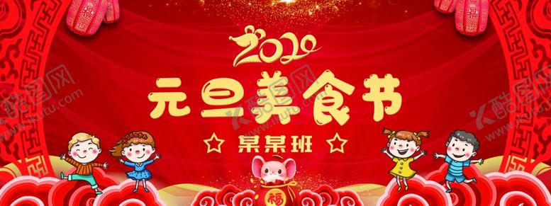 编号：11099309241656186179【酷图网】源文件下载-2020元旦美食节