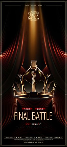 酒吧繁花收官高级海报