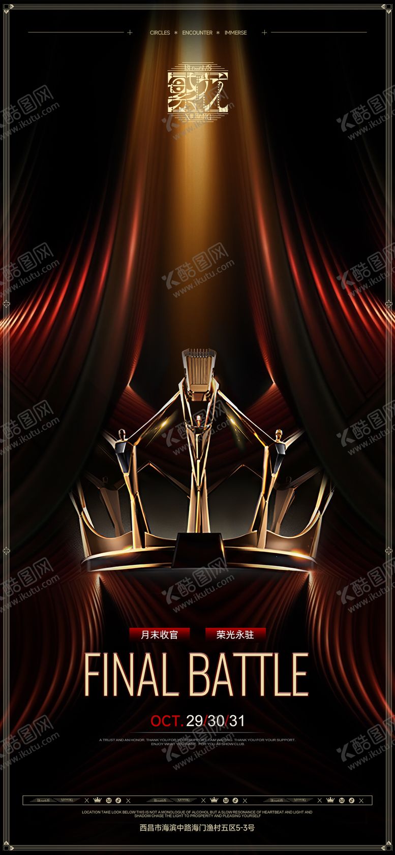 编号：60189511230101184449【酷图网】源文件下载-酒吧繁花收官高级海报