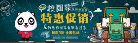 开学季