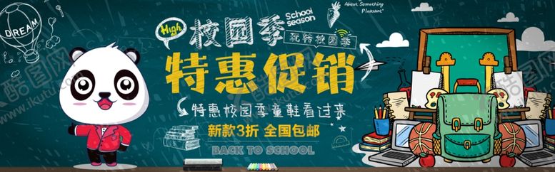 编号：31840410201848493106【酷图网】源文件下载-开学季