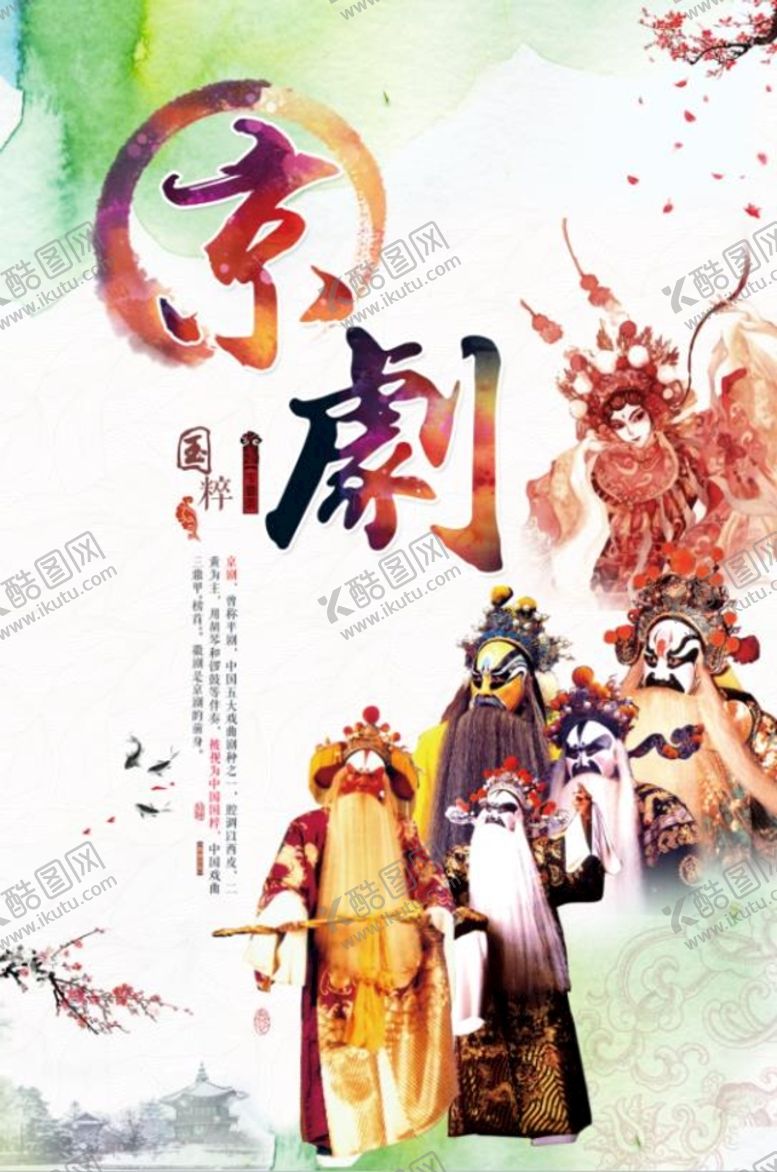 编号：06325810011649026912【酷图网】源文件下载-京剧