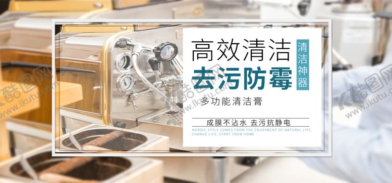编号：77164505141939211002【酷图网】源文件下载-高效清洁去污防霉