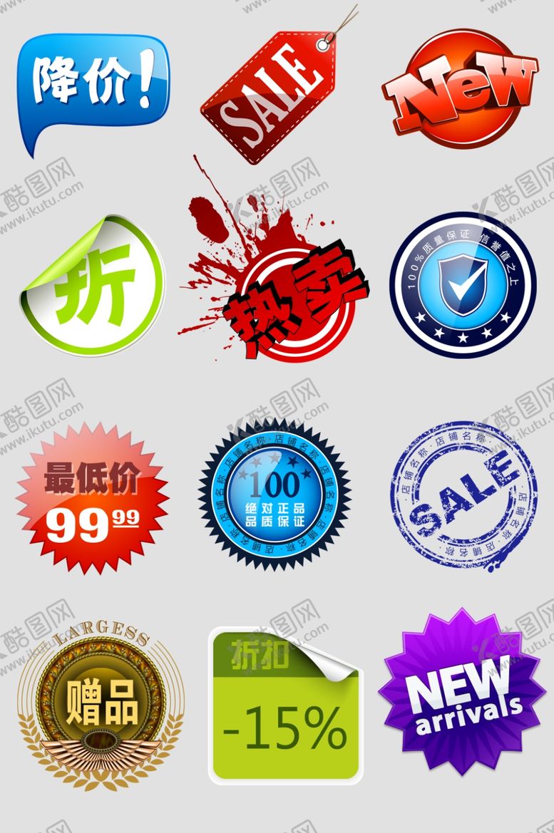 编号：41433405101804042142【酷图网】源文件下载-电商促销标签