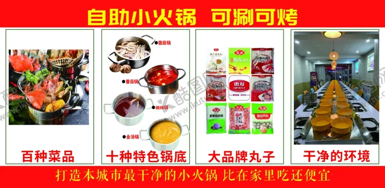 编号：15149401180653503238【酷图网】源文件下载-小火锅