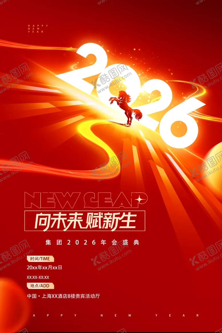 编号：16890212221728543793【酷图网】源文件下载-年会盛典