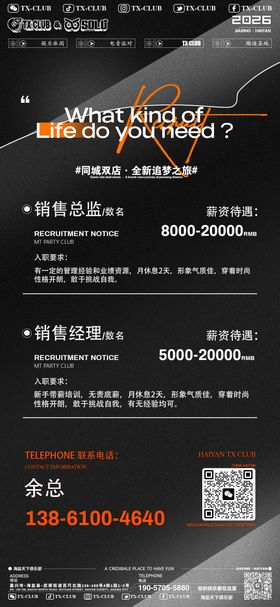 酒吧开门红移动端海报