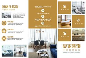 三折页模板宣传单DW创意