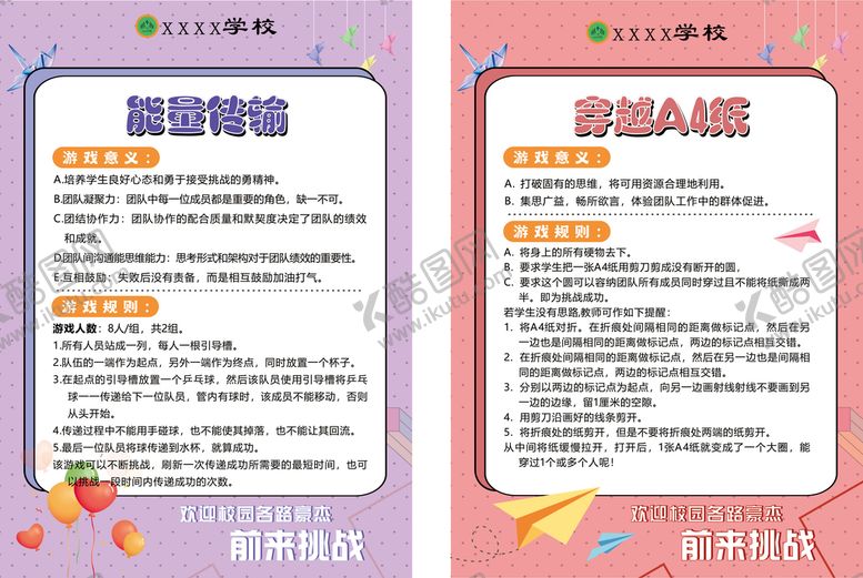 编号：94587010081241310612【酷图网】源文件下载-能量传输穿越a4纸