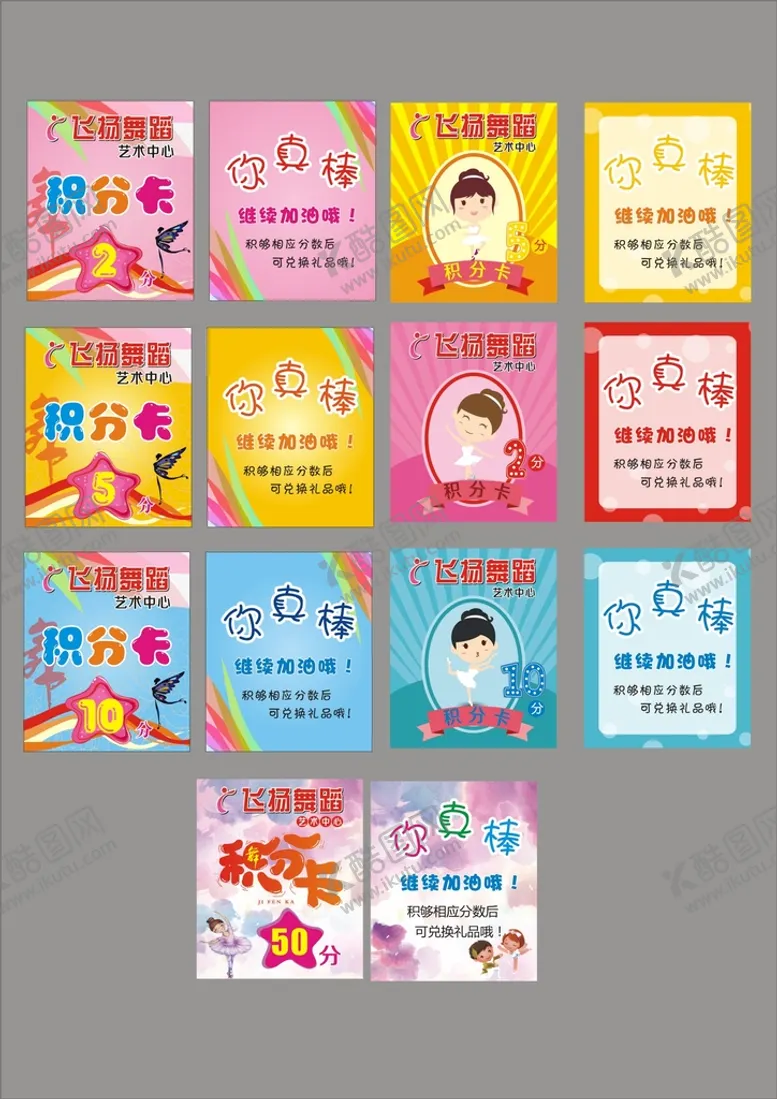 编号：30491610090053597316【酷图网】源文件下载-积分卡