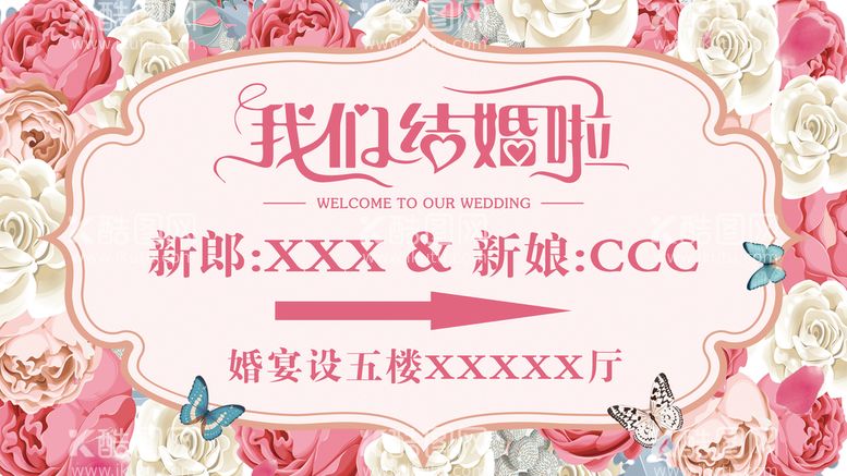 编号：31078910021058287968【酷图网】源文件下载-婚宴指示牌