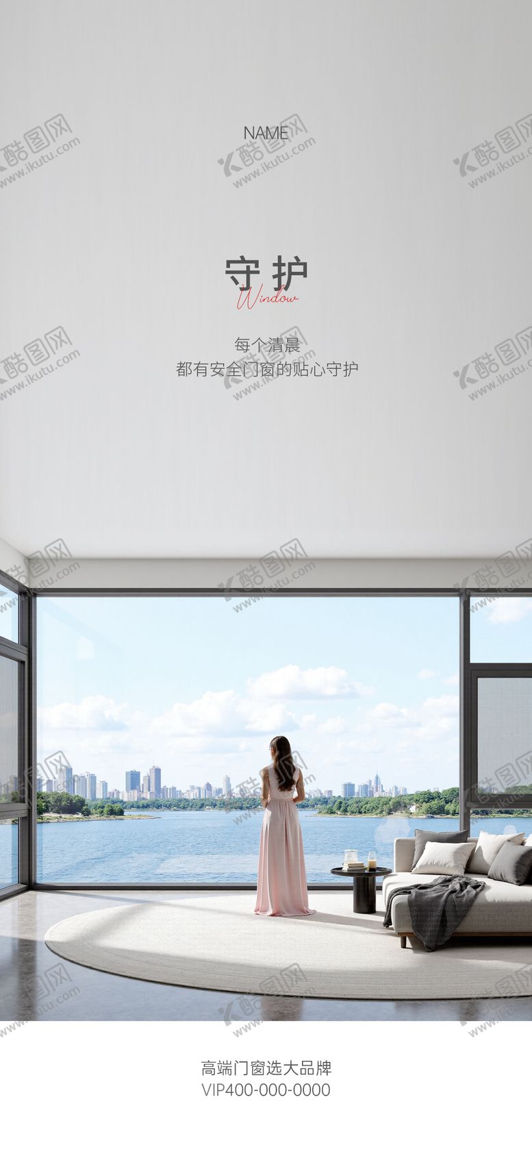 编号：48543011061340503705【酷图网】源文件下载-门窗守护海报